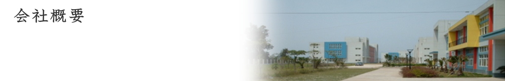 東京丸一商事株式会社｜会社概要