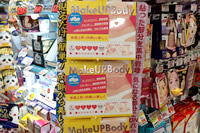 化粧品・日用品